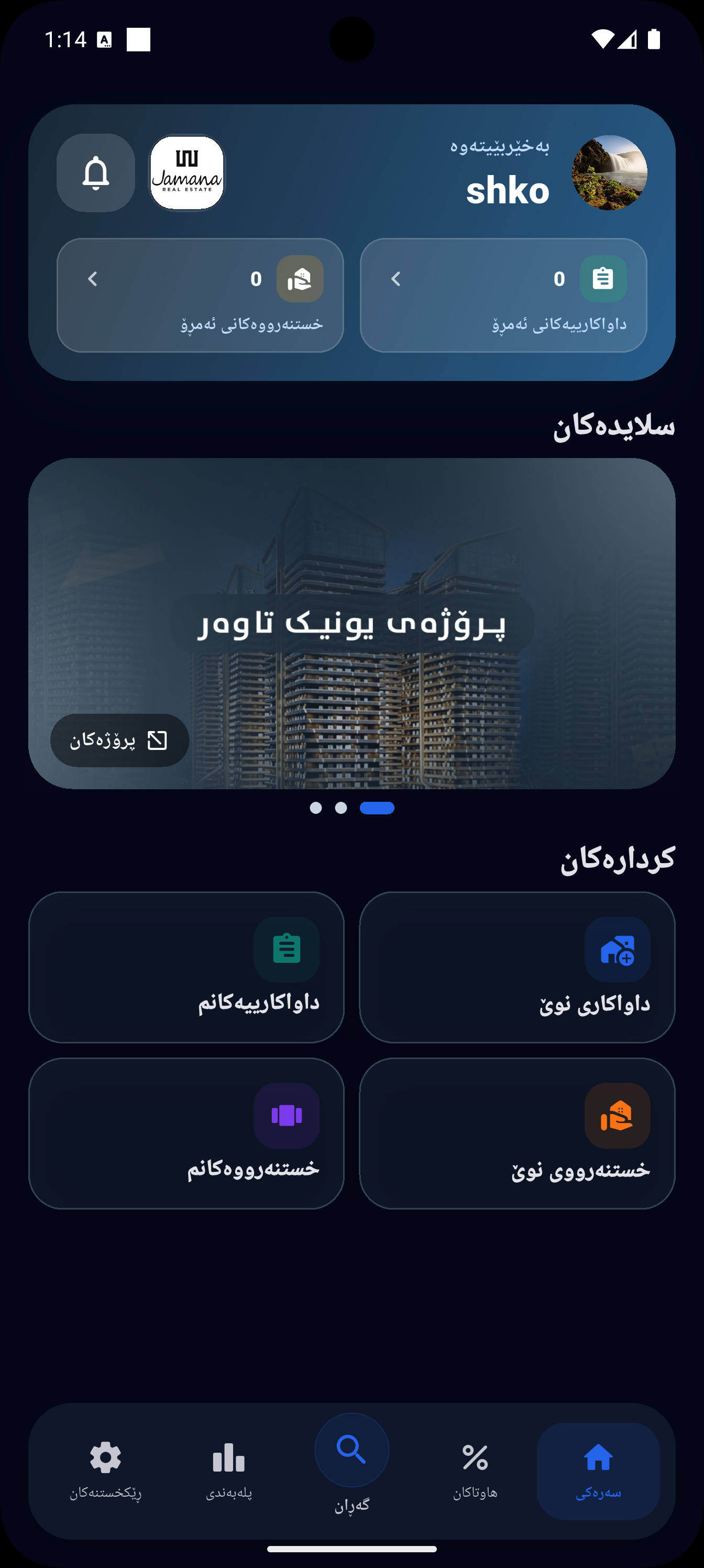 پێشبینی ئەپی Aqar Net